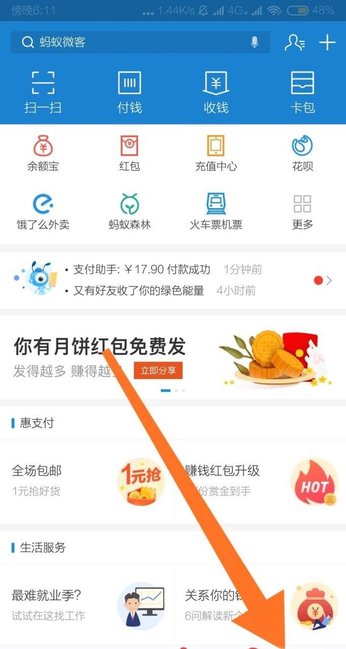 手机支付宝余额宝如何快速提现到银行卡