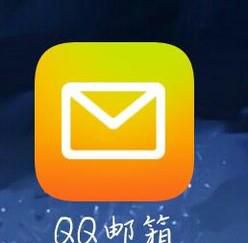 怎么使用手机QQ邮箱发邮件?
