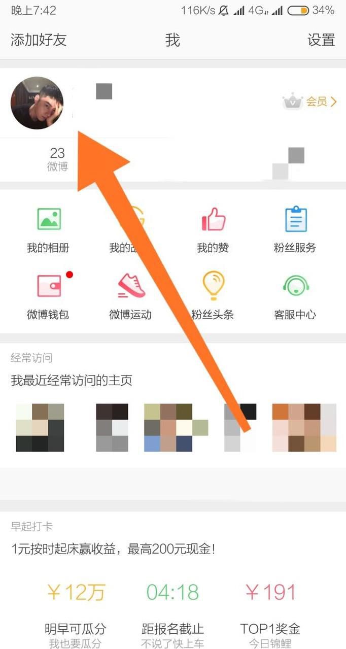 怎么查看新浪微博的信用积分?
