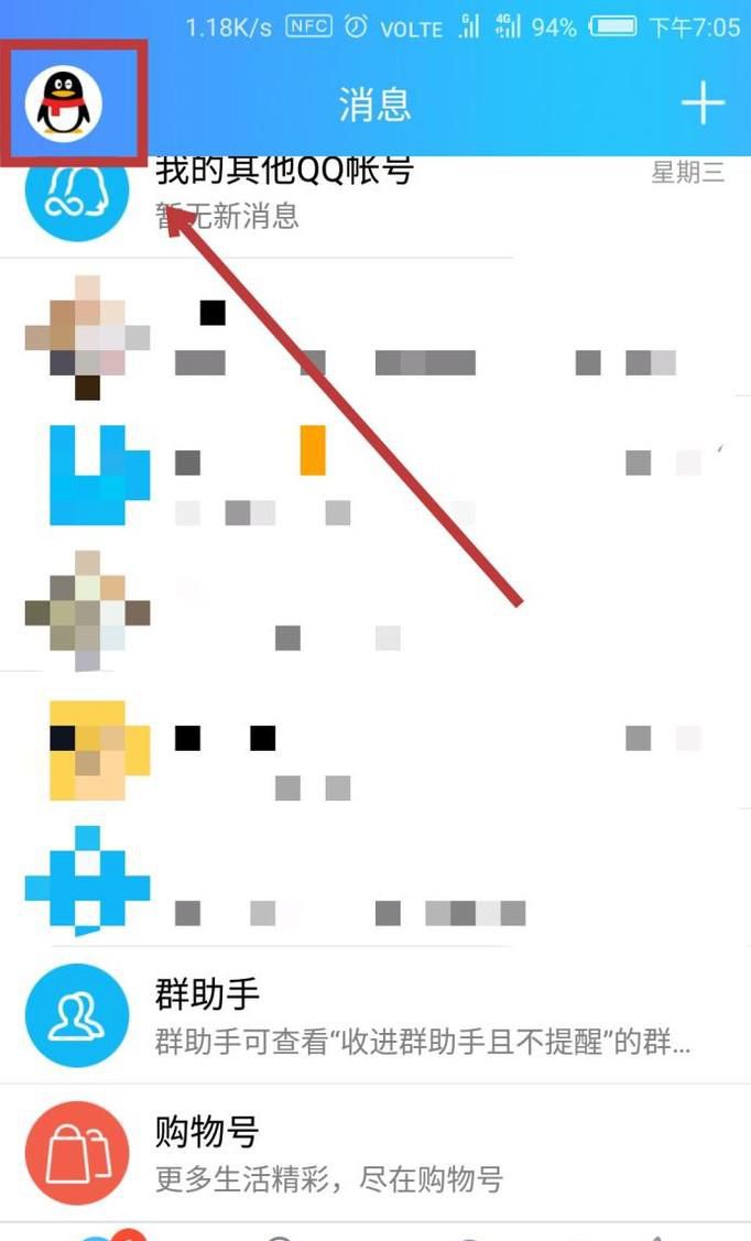 手机QQ开启手势、指纹解锁