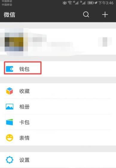 微信如何设置消费亲属卡?
