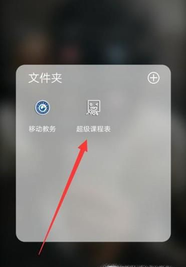 怎么把超级课程表的课表设置到手机桌面?