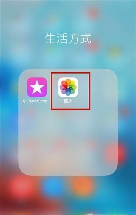 相册删除的照片怎么恢复