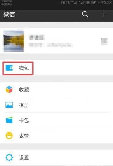 微信怎么样解绑亲属卡 如何解除绑定的亲属卡