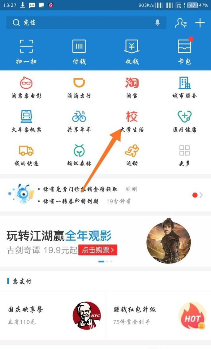 如何充值校园一卡通