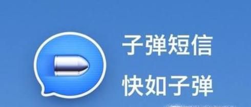 子弹短信怎么用?