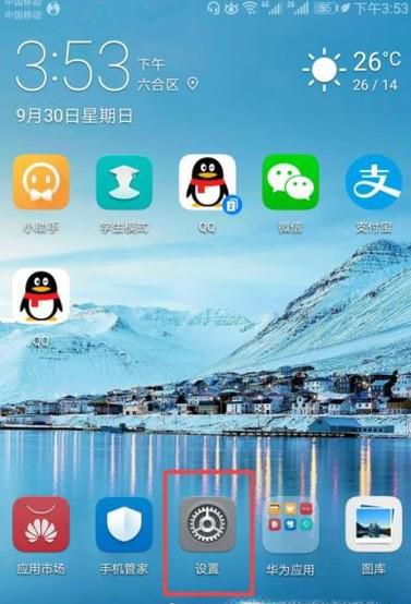 华为手机不能设置屏幕休眠时间怎么办