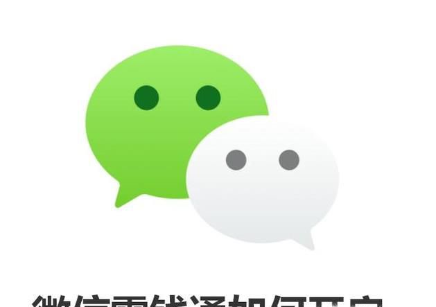 微信零钱通如何开启