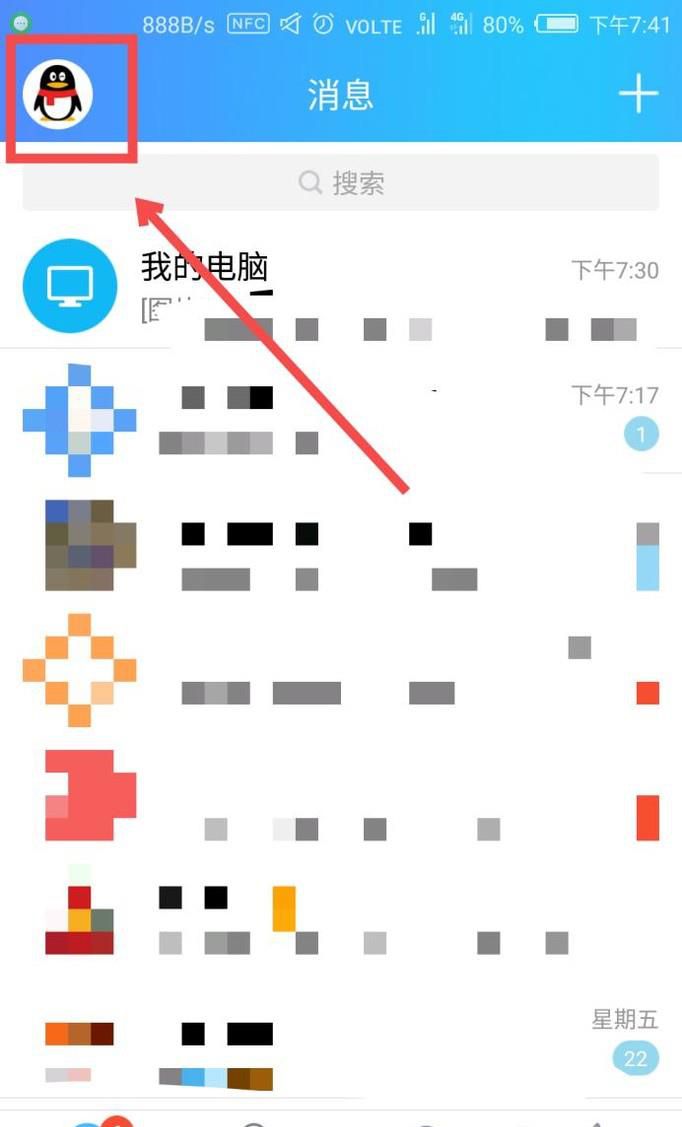手机QQ实名认证信息如何修改或注销