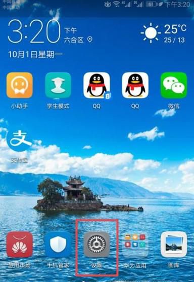 华为p20杂志锁屏怎么关闭