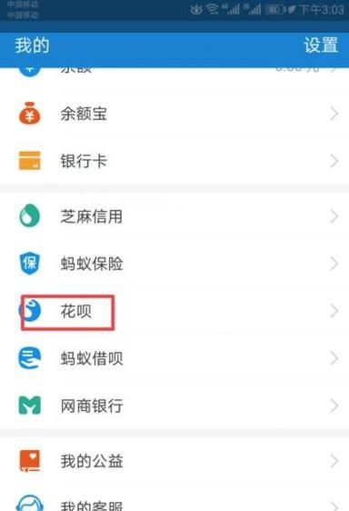 支付宝花呗如何进行注销(关闭)?