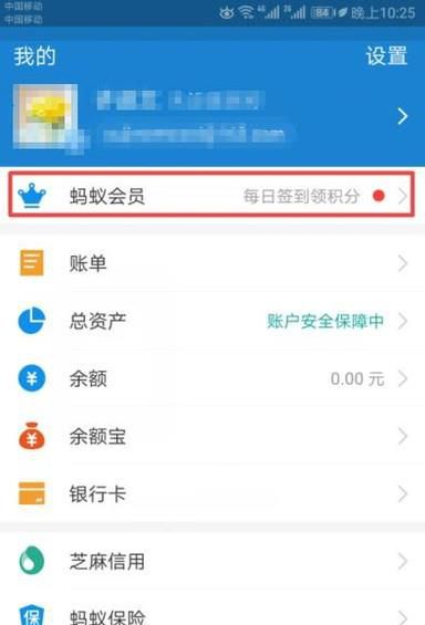 支付宝怎么提升会员等级