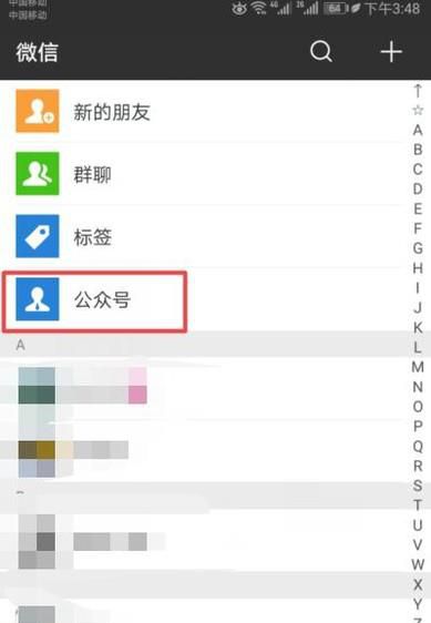 怎样将微信公众号添加到手机桌面