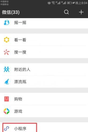 如何用微信小程序车来了查公交车到站时间?