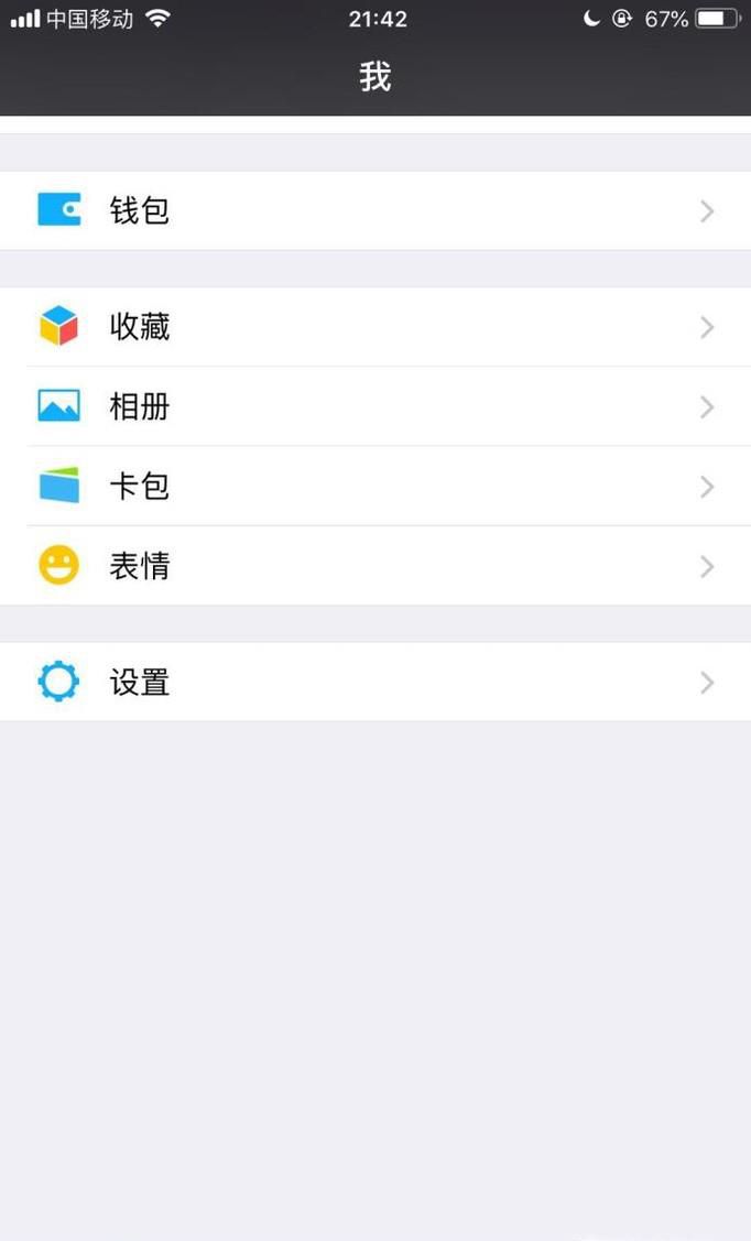 微信如何修改聊天的背景图片个性化设置