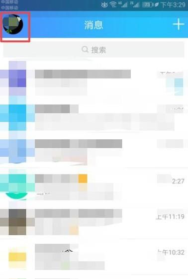手机qq如何设置仅显示最近三天动态?