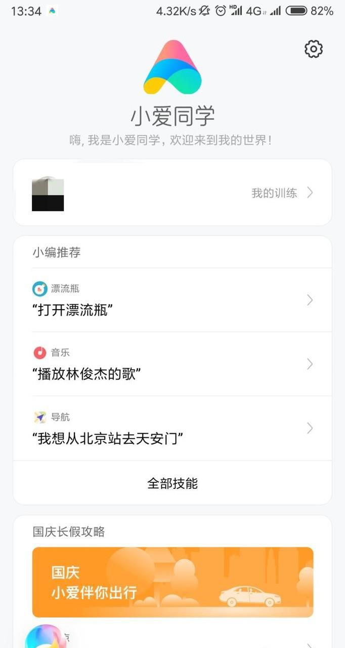 如何利用小爱同学进行自定义操作