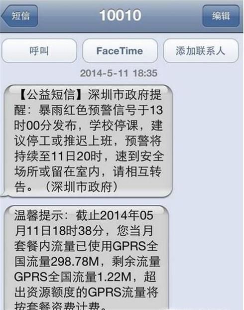 中国联通的短信流量提醒如何退订