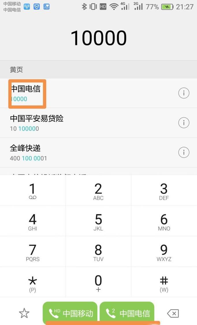 如何查询定向流量