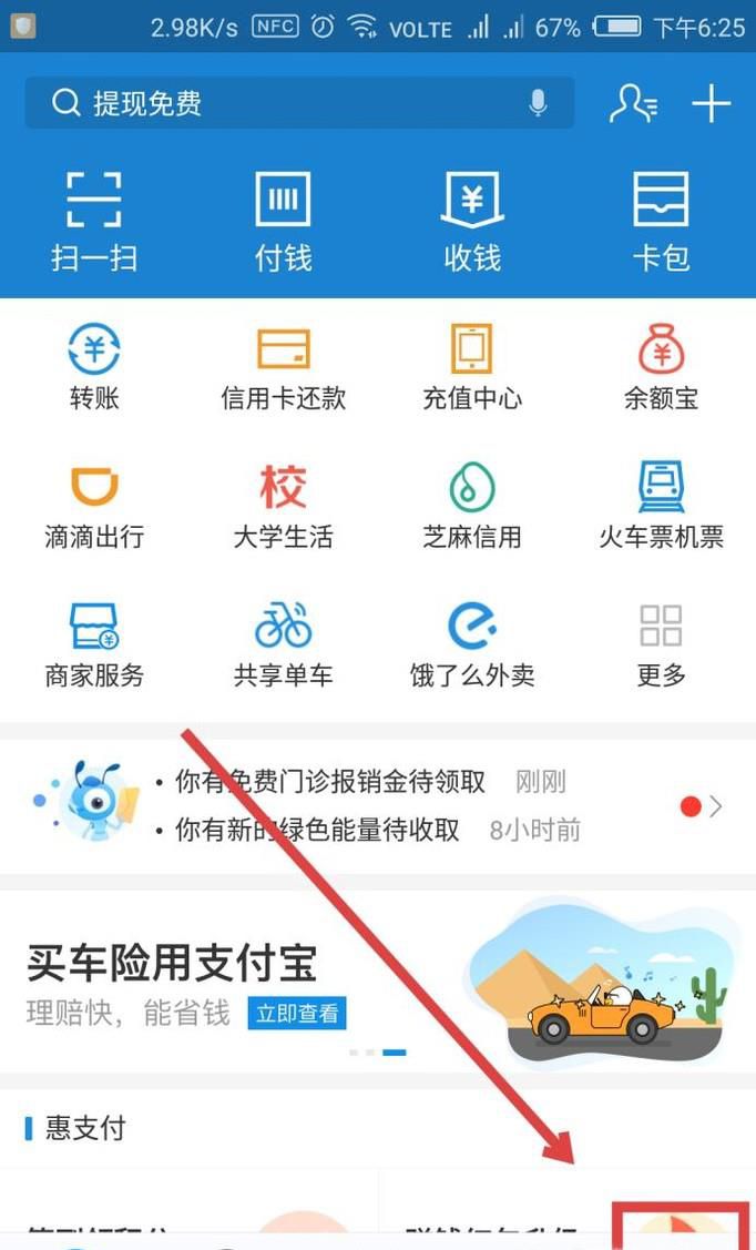 支付宝钱包怎么免手续费转账到银行卡?