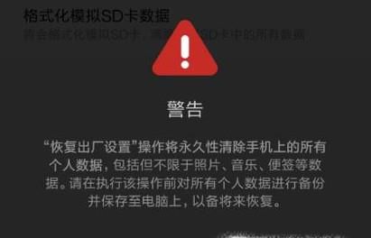 红米手机怎么格式化