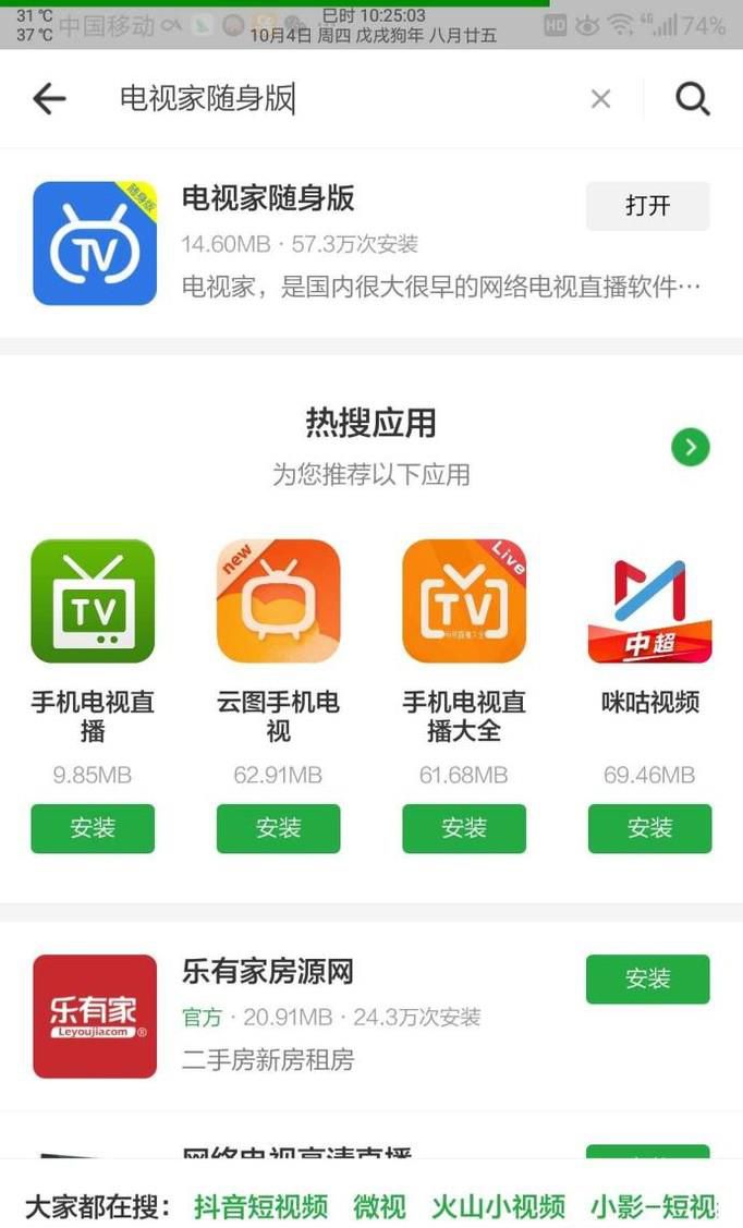 手机怎么看央视直播