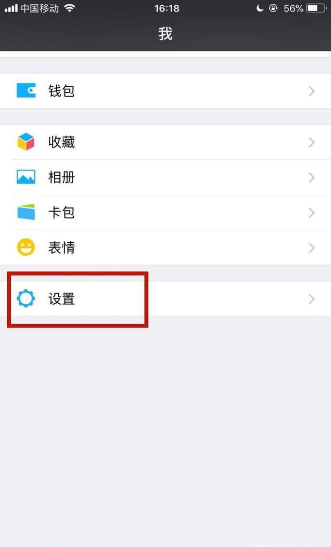微信怎么保护隐私