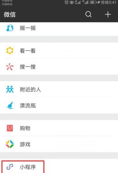 怎么把微信小程序添加到手机桌面