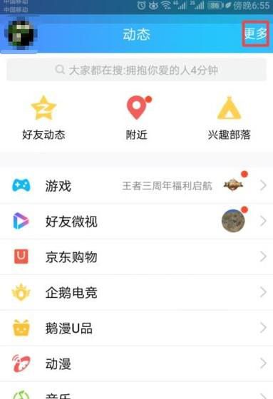 手机qq如何更改动态中显示的应用