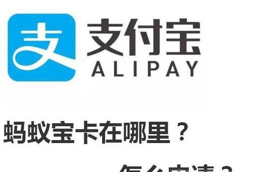 支付宝蚂蚁宝卡在哪里?怎么申请?
