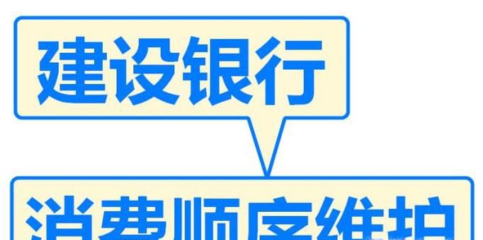 建设银行消费顺序如何修改