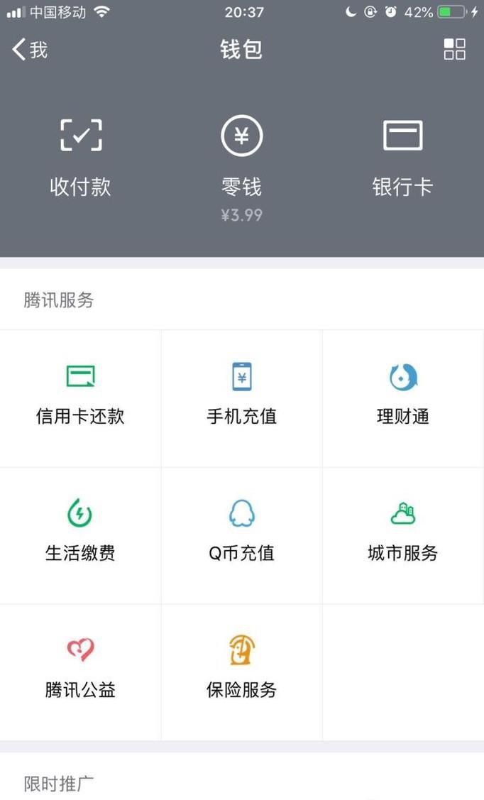 微信如何关闭爱奇艺自动扣费
