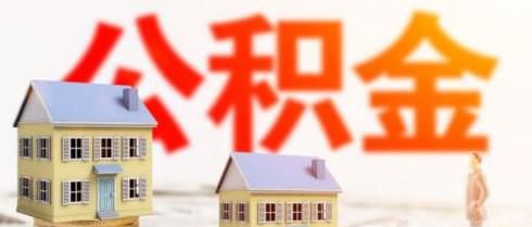 手机上怎么查询公积金余额(武汉公积金)