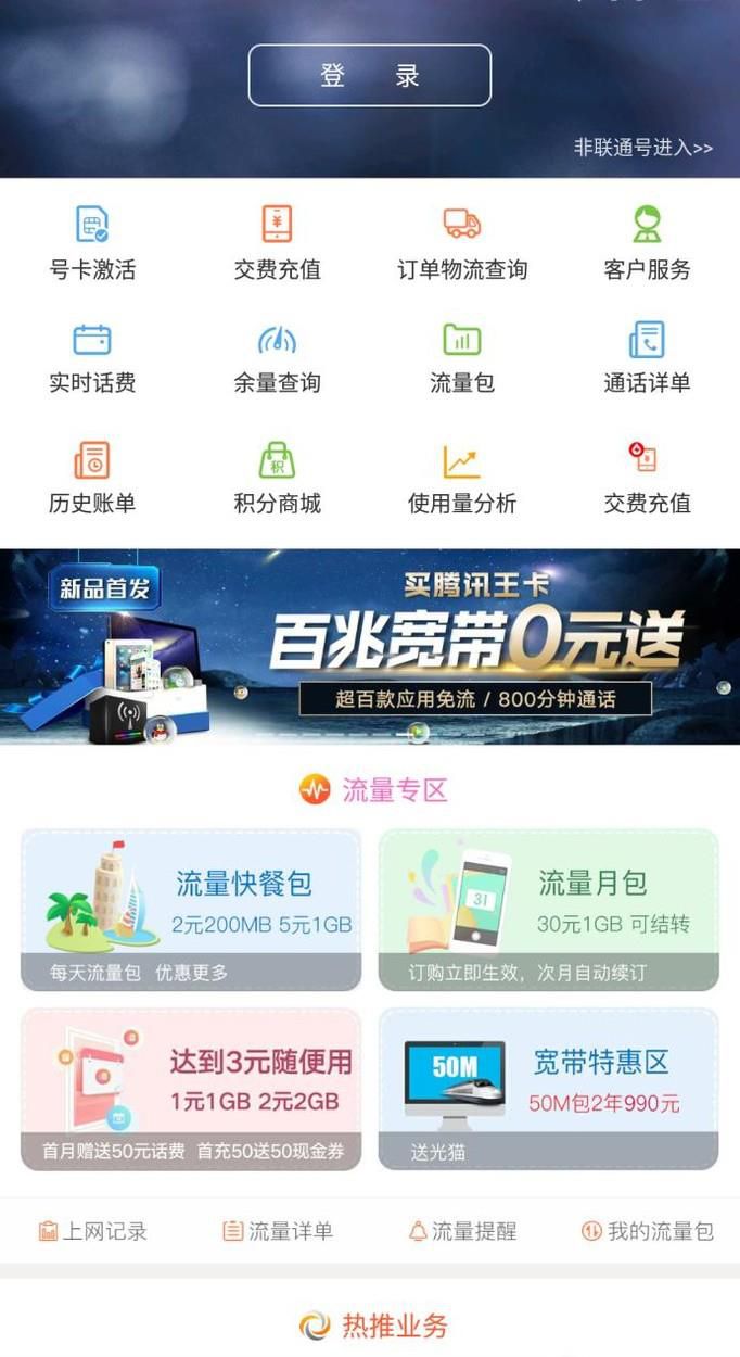 联通网上充值记录在哪查,怎么查询联通充值记录