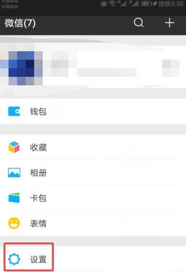 微信如何快速删除所有的消息记录?