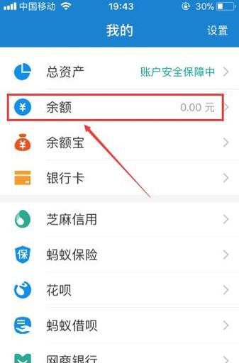 支付宝余额支付剩余额度怎么查