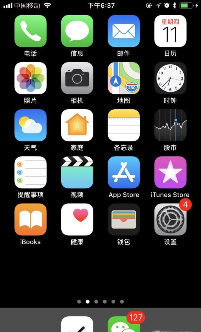 iphone6使用技巧：快速搜应用