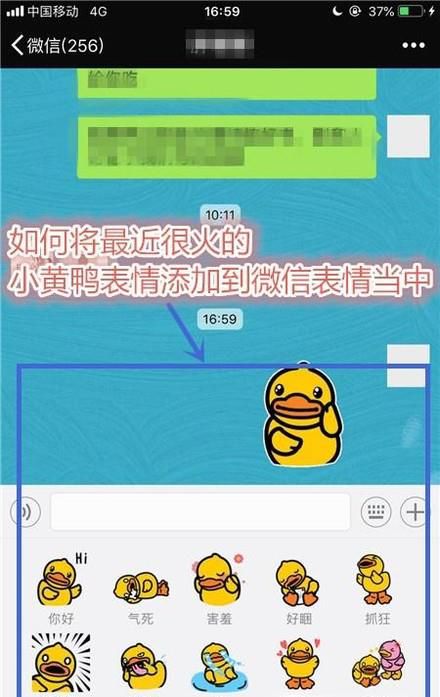 如何将最近很火的小黄鸭表情添加到微信表情当中