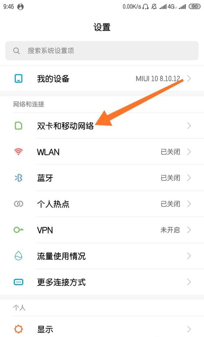 小米手机如何设置国际漫游指定app使用流量