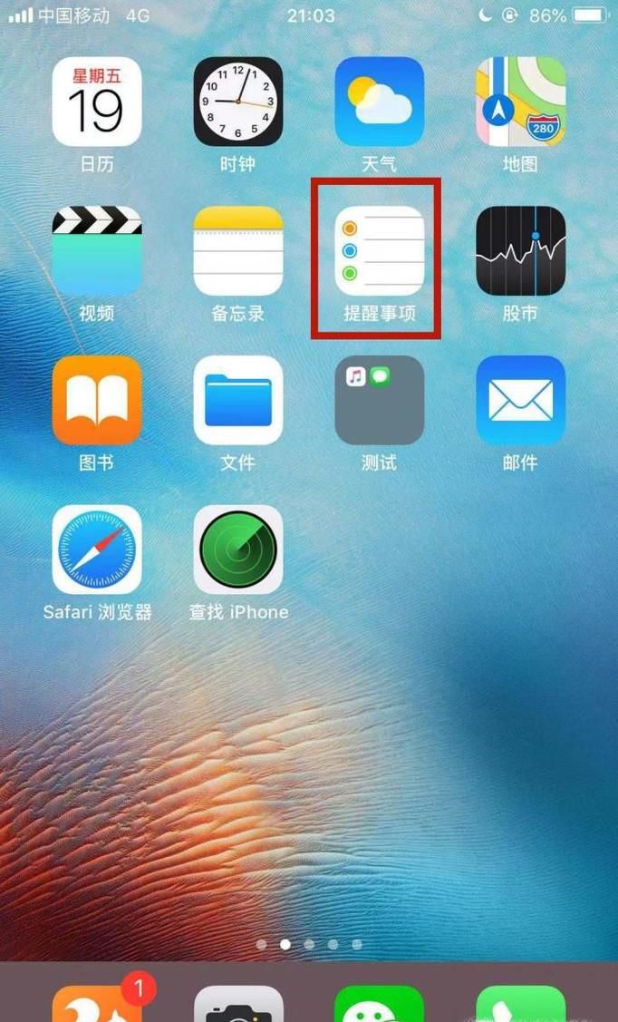 手机怎么设置日程提醒