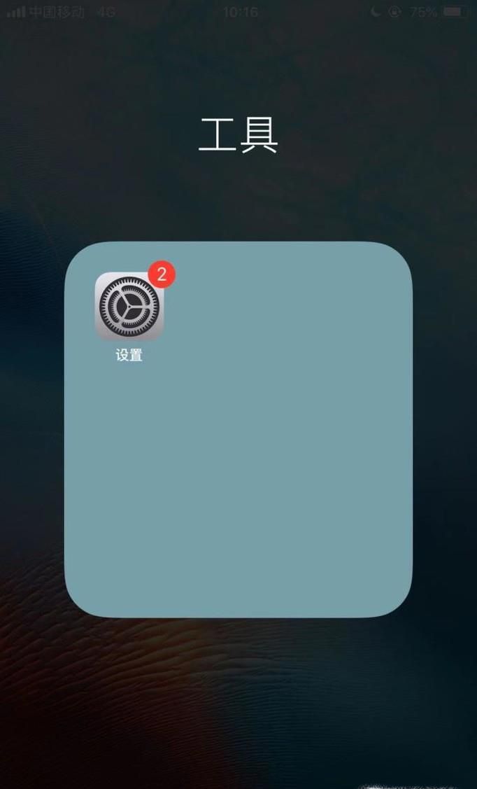 苹果手机系统如何更新到iOS12.01?