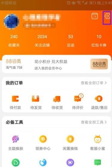 淘宝中怎么查看集分宝?