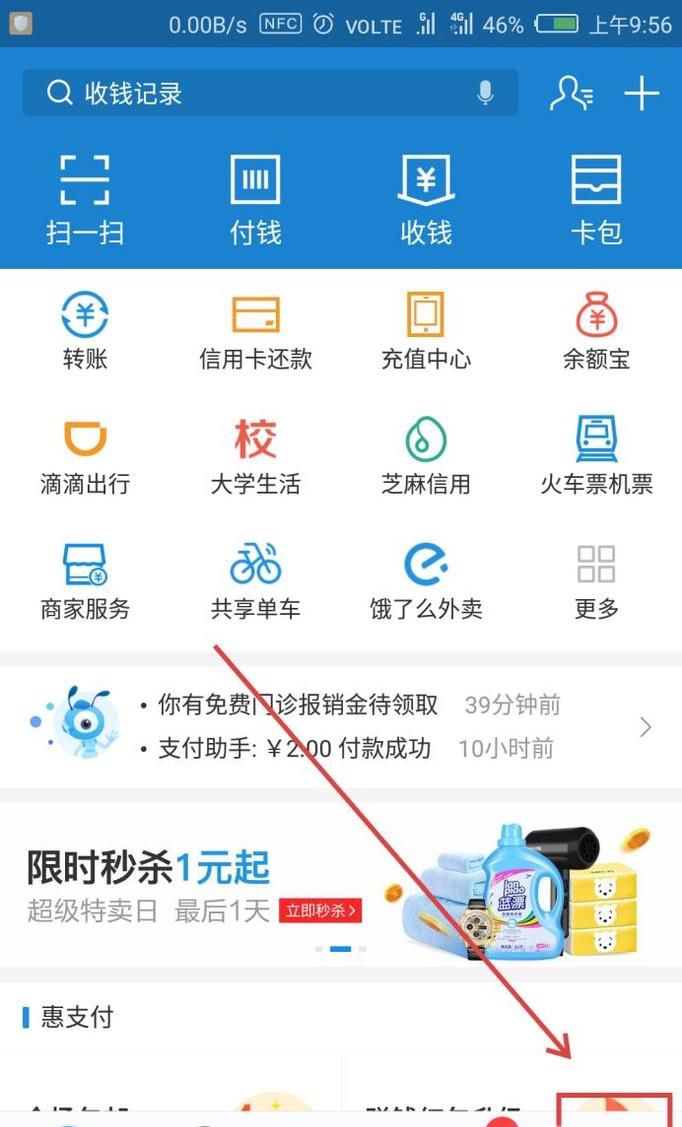 支付宝商家二维码被调换如何申请理赔