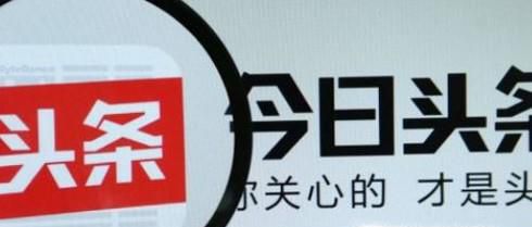 今日头条和今日头条极速版有什么区别?