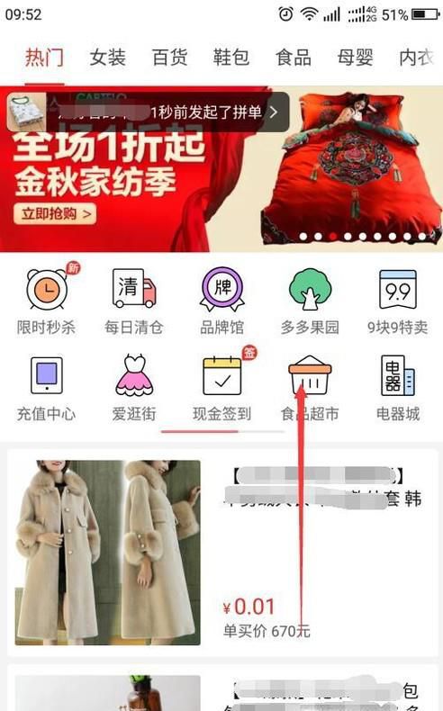 拼多多中如何查看商家信息