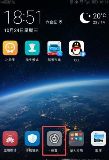 华为手机快速充电设置