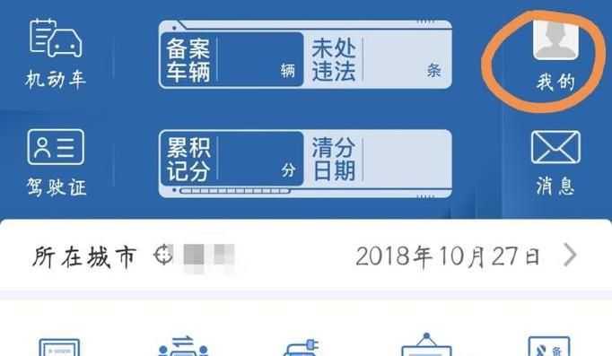 如何修改交管12123的手势密码