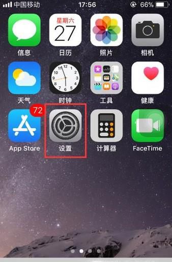 iphone手机怎么开流量,怎么关流量