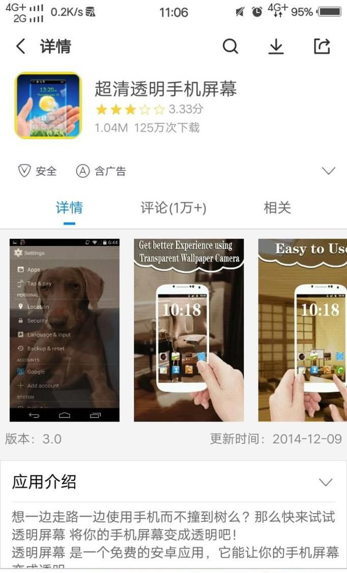 让手机变成透明手机