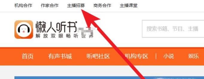 怎么成为懒人听书的主播?